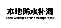 加查本地防水（中讯网）